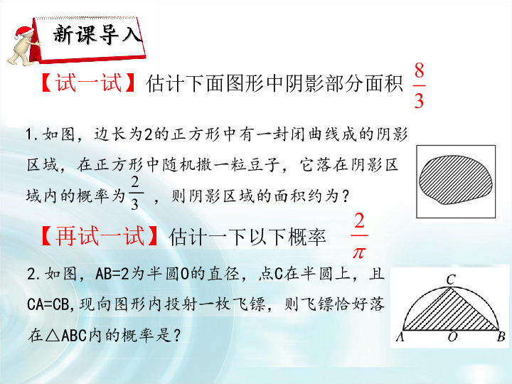 人教A版数学必修3第三章3.3.1 几何概型课件(共27张PPT)