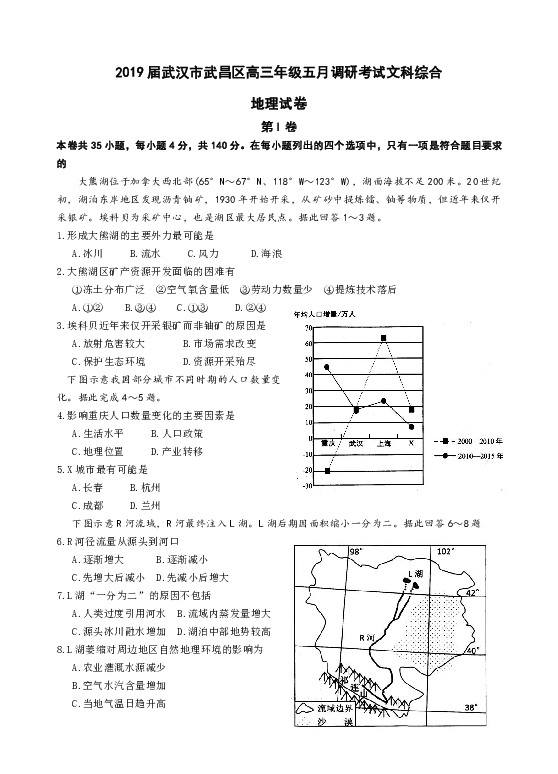 2019届湖北省武汉市武昌区高三年级五月调研考试文科综合试卷地理试题（word版含答案）