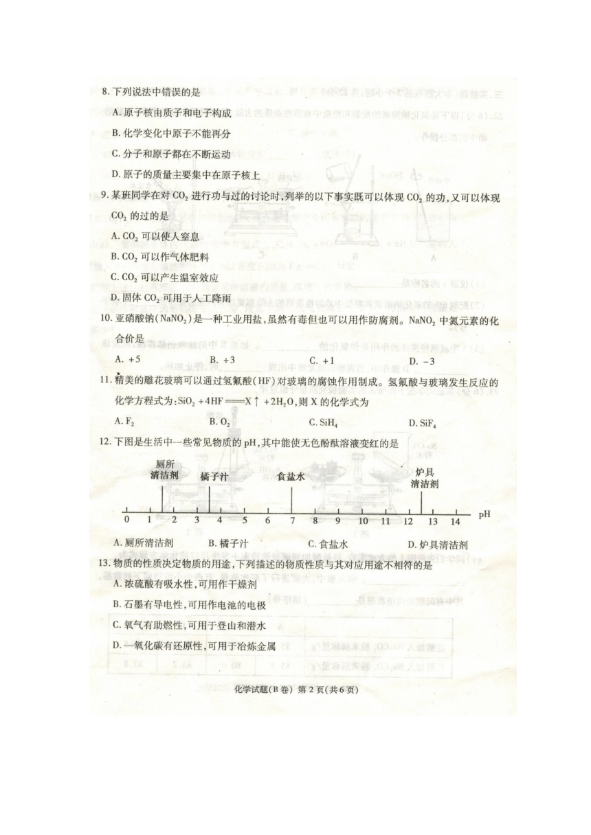 重庆市2013年初中毕业暨高中招生考试化学试题（扫描版无答案）