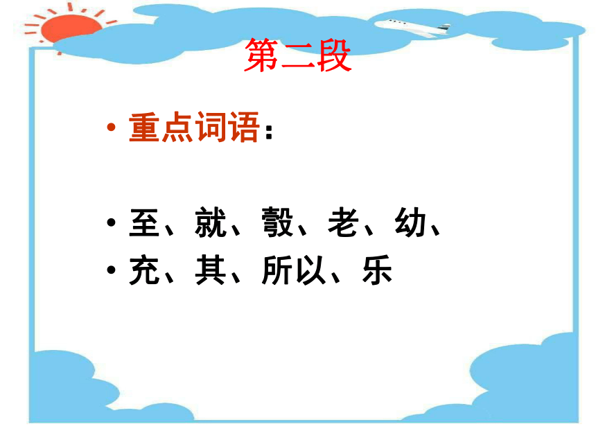 湖南省耒阳市冠湘中学九年级语文下册 6.24 与妻书课件 语文版