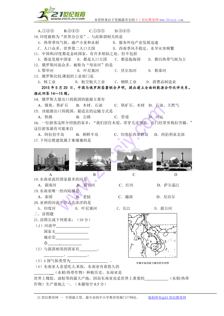 江苏省东台市八校2015-2016学年七年级下学期期中考试地理试题（含答案）