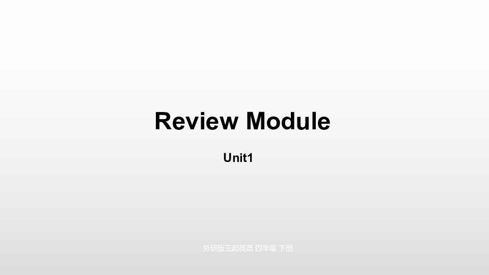 外研版（三年级起点）四年级下册  Review Module unit 1课件（22张PPT)+素材