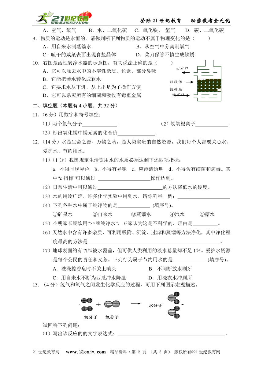 广东省2015—2016学年度第一学期九年级化学第四单元测试（含答案）