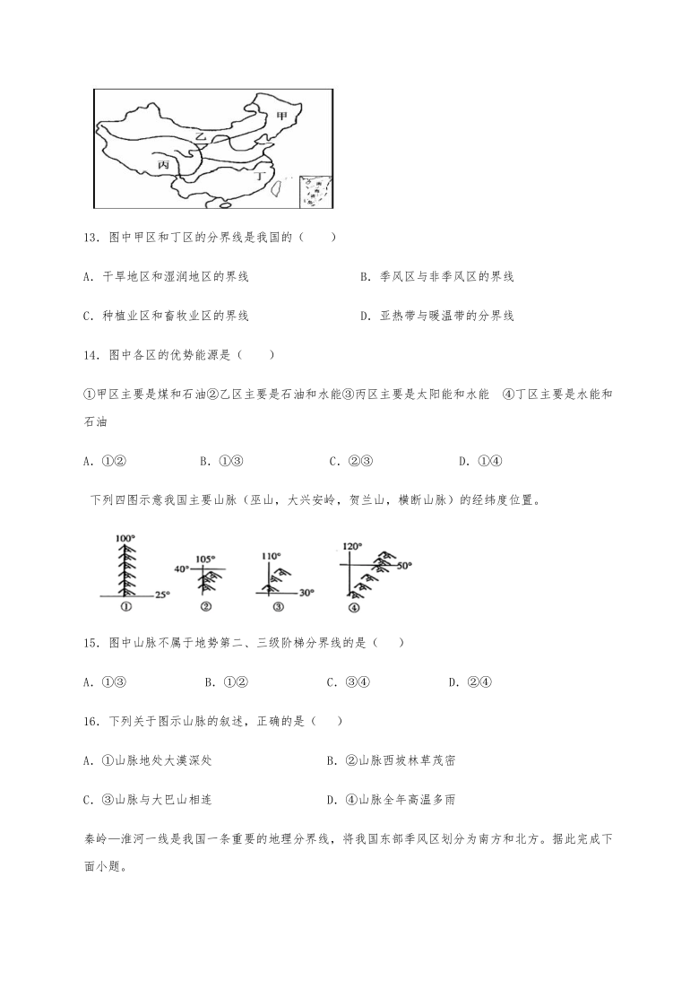 宁夏吴忠市青铜峡高中2021届高三上学期开学考试地理试题 Word版含答案