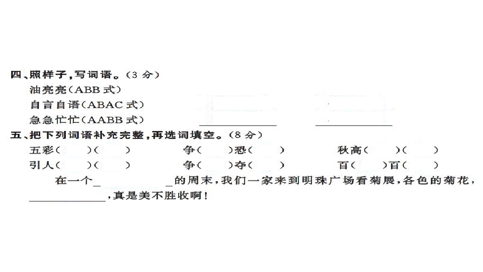 人教部编版三年级语文上册习题课件期末测试卷（12张PPT）