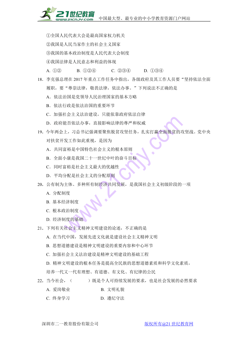 天津市武清区2017年初中学业考查思想品德模拟试卷