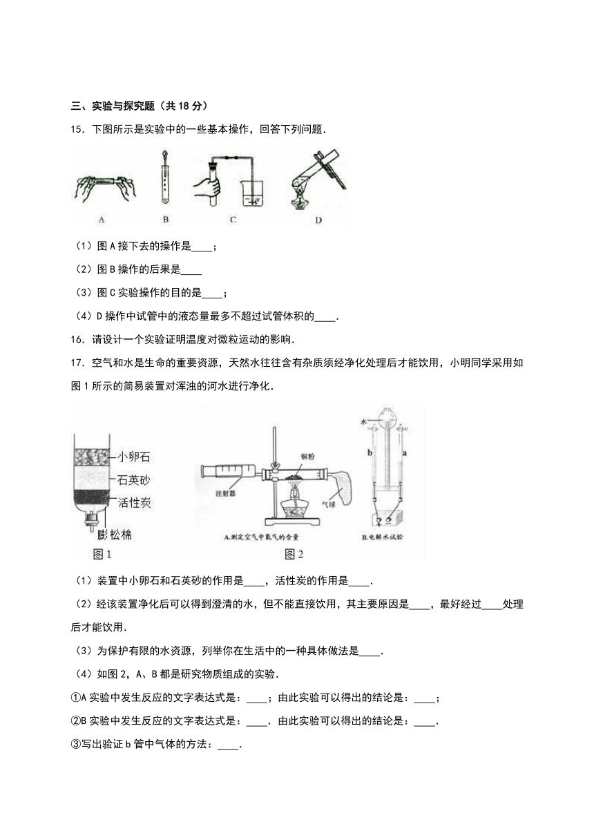 山东省威海市乳山市2016-2017学年八年级（上）期末化学试卷（五四学制）（解析版）