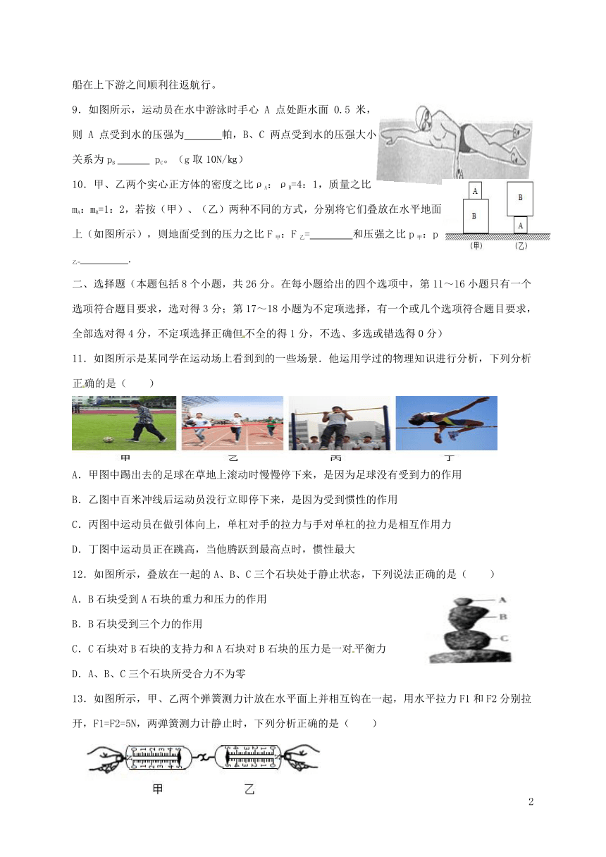 江西省鄱阳县第二中学2017_2018学年八年级物理下学期期中试题新人教版