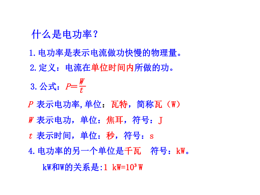 物理课件：沪科版九年级全册第十六章第二节 电流做功的快慢（共14张PPT）