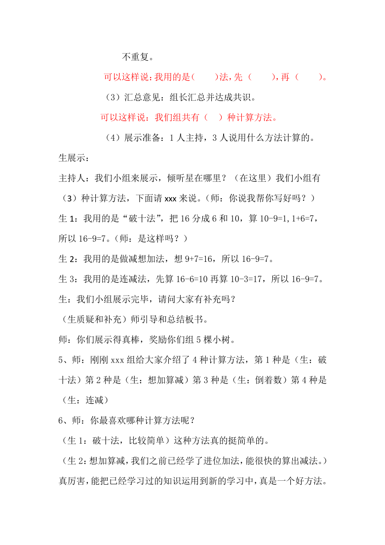 一年级上册数学教案-6.4 16.17.18减几西师大版