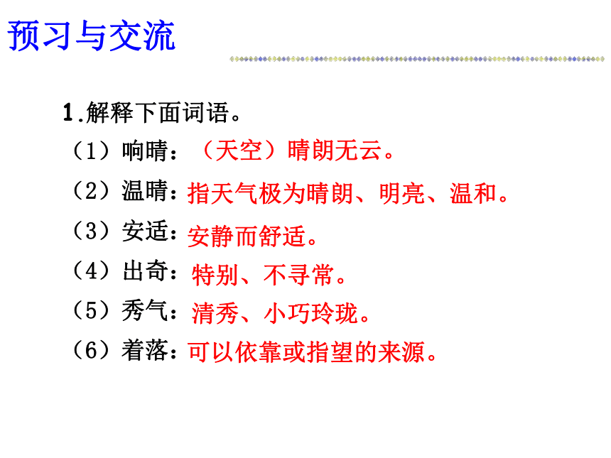 部编版七年级上册语文2 济南的冬天 课件（16张PPT）