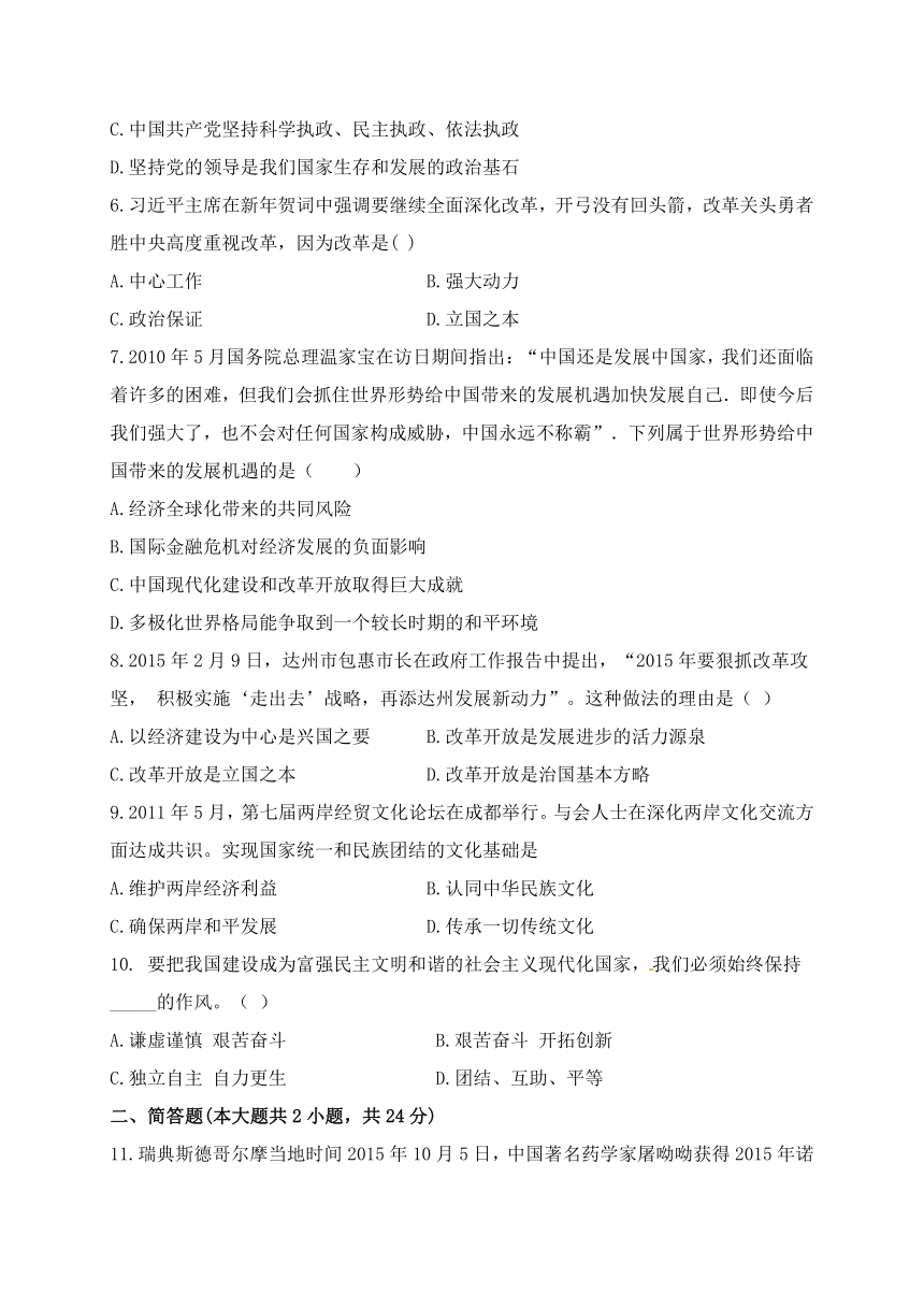 贵州省纳雍县百兴中学2017届九年级上学期期中考试政治试题