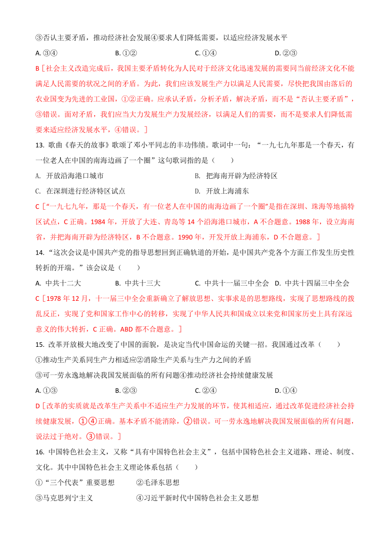 山东省济宁市任城区2020-2021学年高一上学期期中政治试题（word版及答案解析)