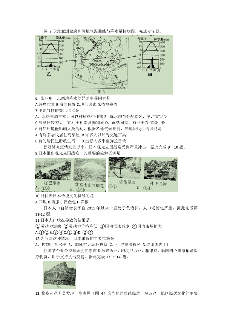 福建省福州市闽侯县2020-2021学年七年级下学期期中考试地理试题（word附答案）