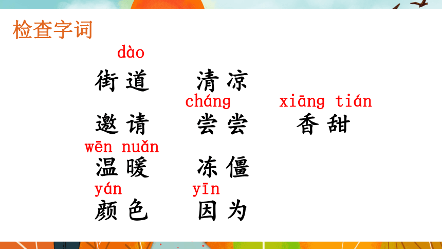 4四个太阳课件2课时共47张ppt