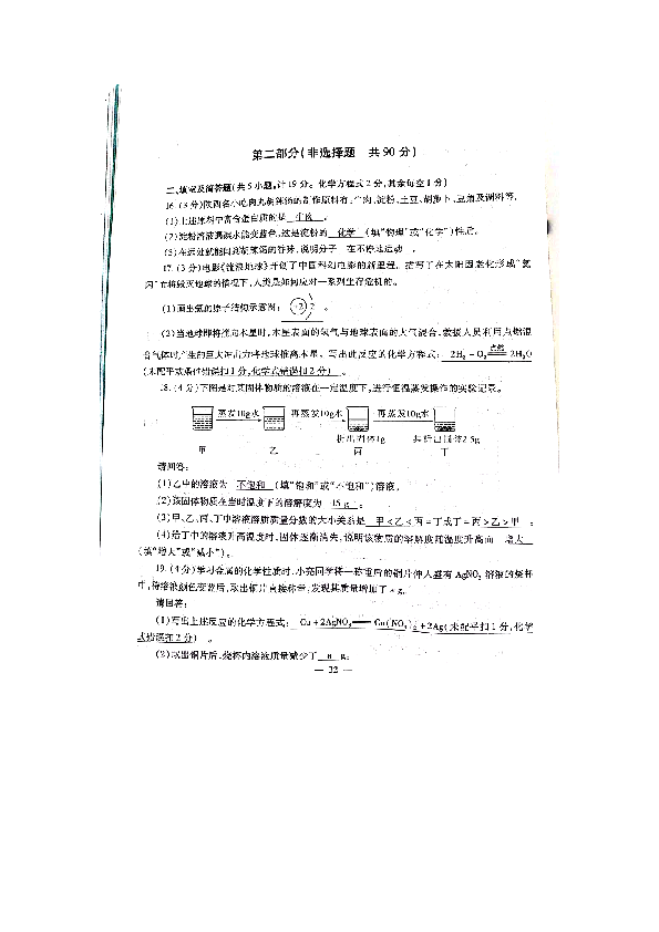 2019年陕西省中考理科综合（物理与化学）试卷（PDF,含答案）