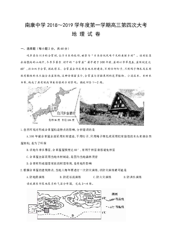 江西省南康中学2019届高三上学期第四次月考地理试题