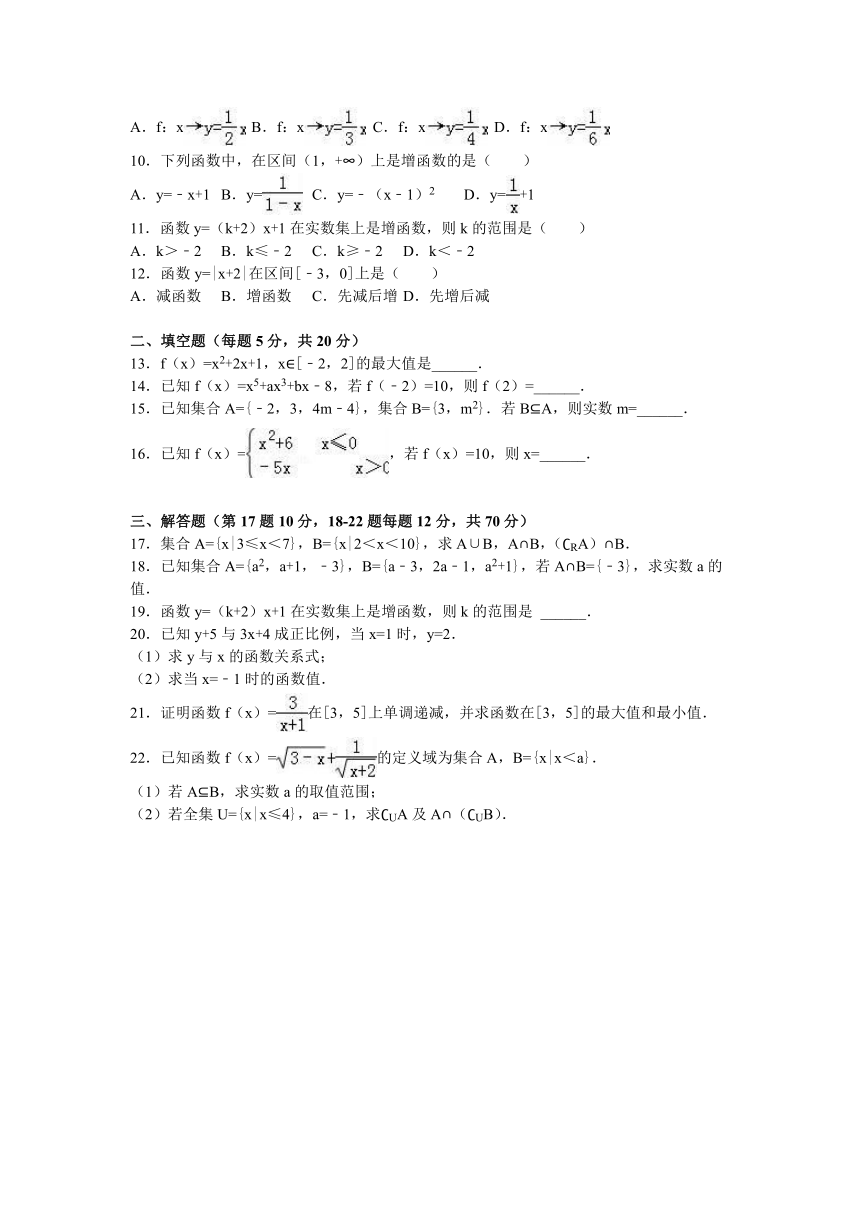 黑龙江省绥化市绥棱职业技校2015-2016学年高一（上）期中数学试卷（文科）（解析版）