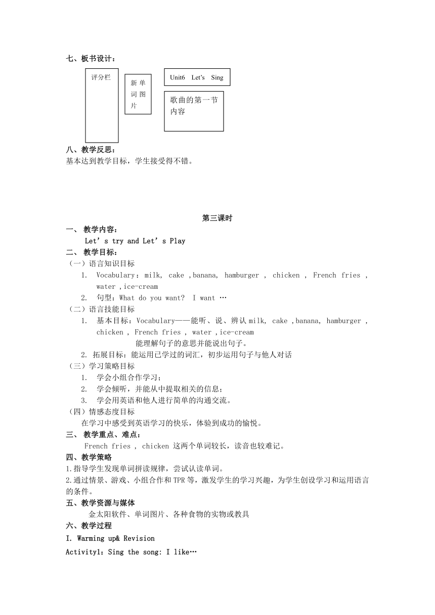 广州小学英语口语第二册 Unit 6 I Want Ice-cream! 教案