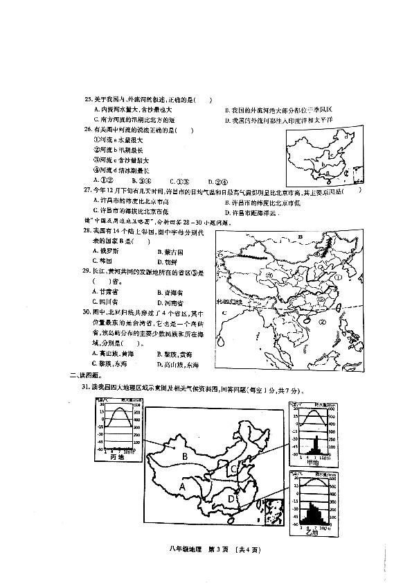 河南省长葛市2019-2020学年上学期期末考试八年级地理试卷（扫描版有答案）