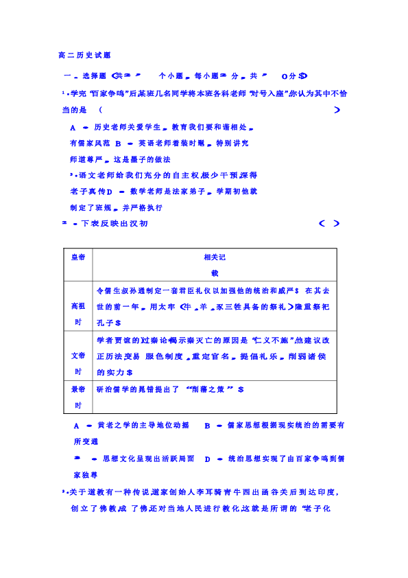 山东省济宁市兖州实验中学2019-2020学年高二上学期期中考试历史试卷