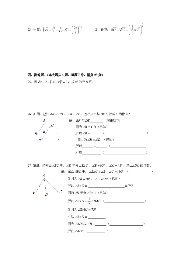 2019-2020学年沪教版七年级下册数学月考试卷（PDF版无答案）