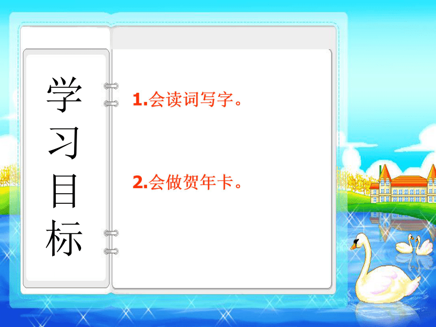 2017年秋人教部编版一年级语文上册课件语文园地八