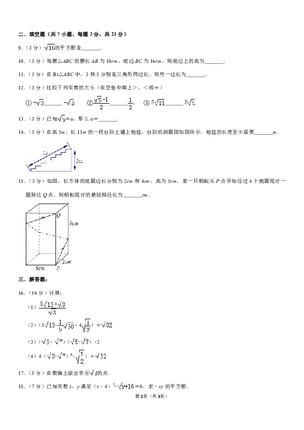2019-2020学年河南省平顶山四十一中八年级（上）第一次月考数学试卷解析版