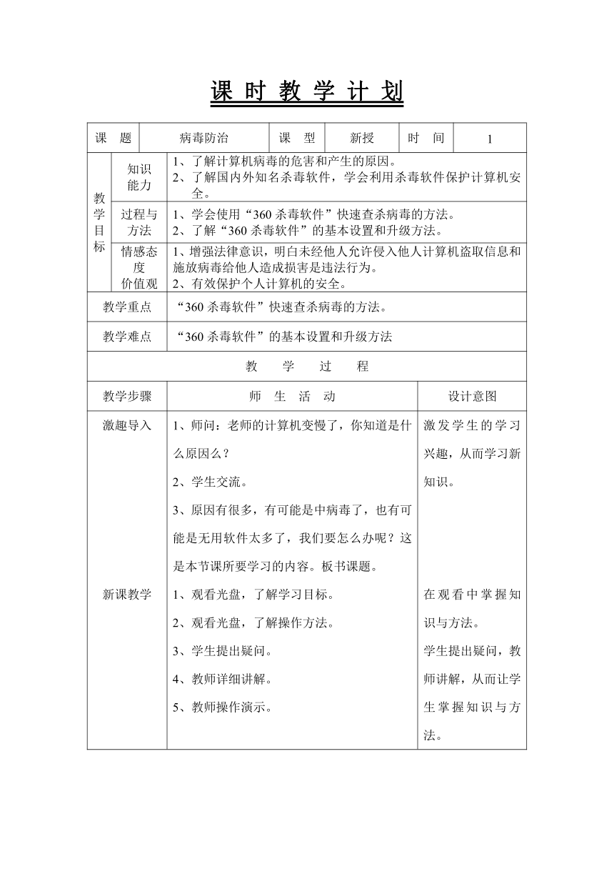 辽师大版六年上册信息技术教案（表格式）