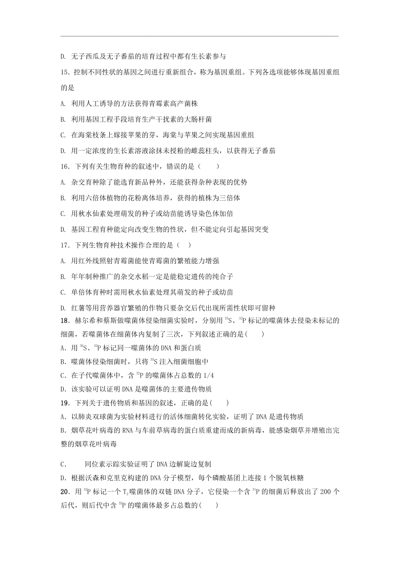 内蒙古通辽甘旗卡二高2020-2021学年高二上学期期中考试生物试题  含答案