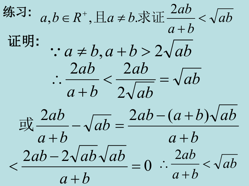 算术平均数与几何平均数(黑龙江省哈尔滨市)