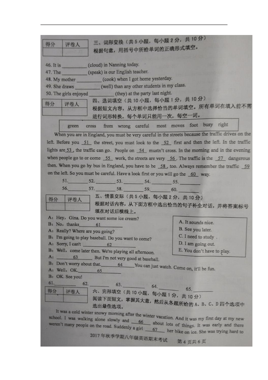 广西钦州市2017-2018学年八年级第一学期期末考试英语试卷（扫描版）