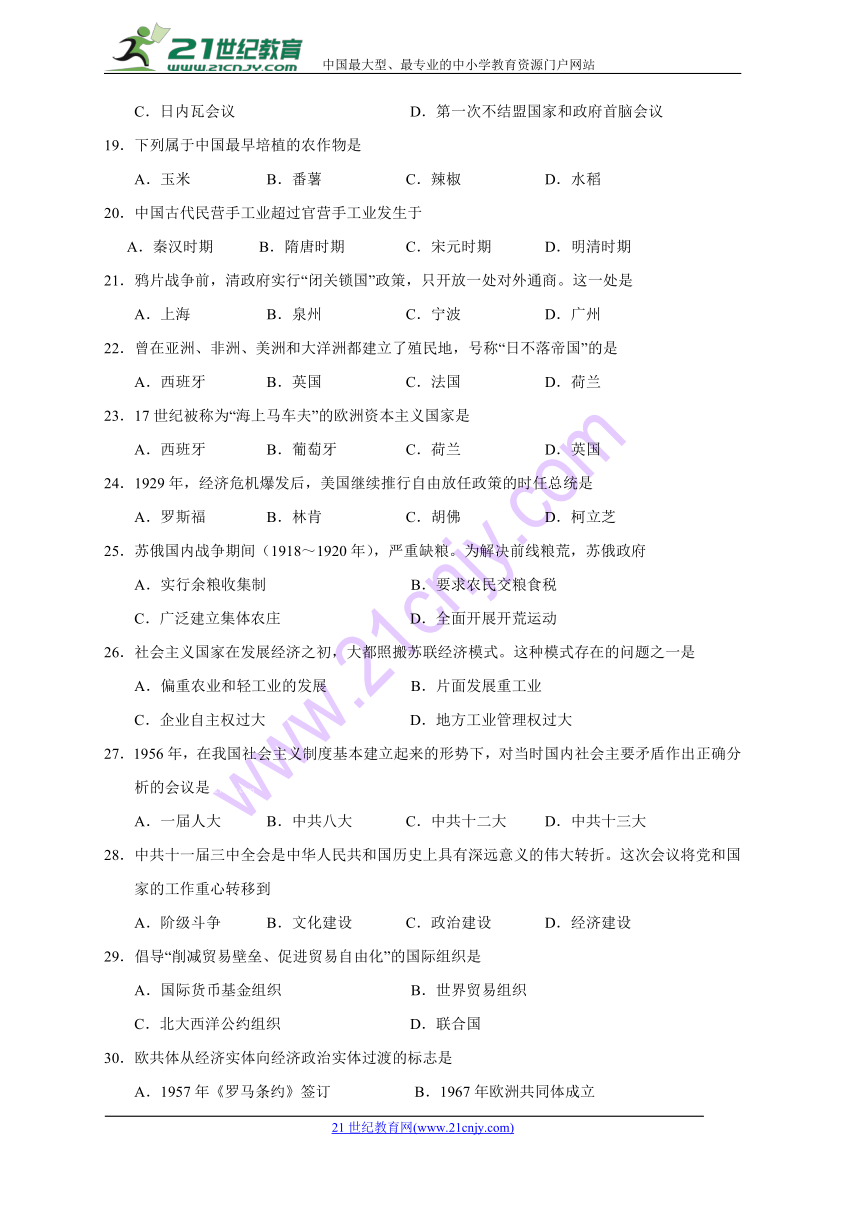 广东省2018年6月普通高中学业水平考试历史试题无答案