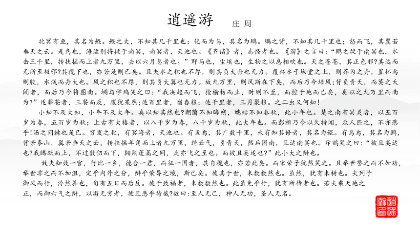 逍遥游原文课本图片图片