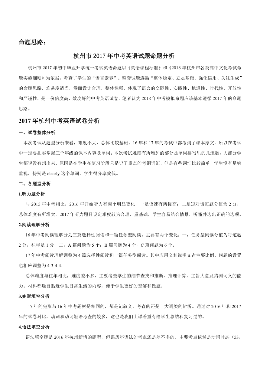 2018年杭州中考模拟试卷英语卷21（有答案）