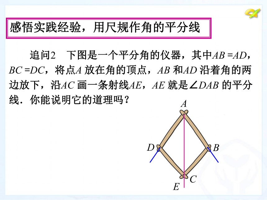 12.3 角的平分线的性质（第1课时）