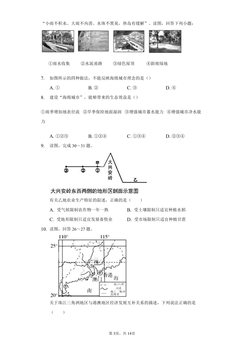 重庆市缙云教育联盟2020-2021学年第一学期八年级地理期末试题（word版，含解析）