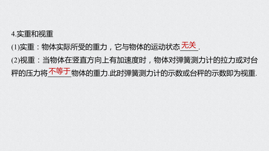 2021年高考物理一轮复习点点通 第三章 第2讲  牛顿第二定律的基本应用课件（25张PPT）