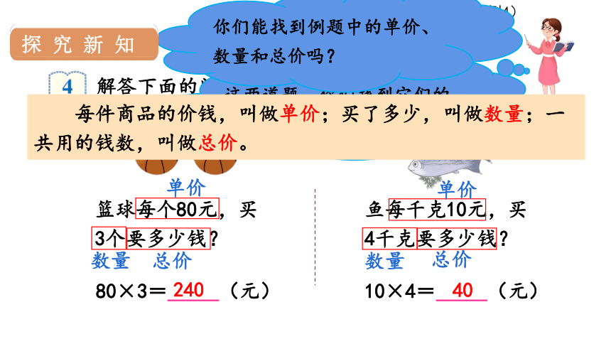 人教版数学四年级上册4单价、数量和总价课件（15张PPT)