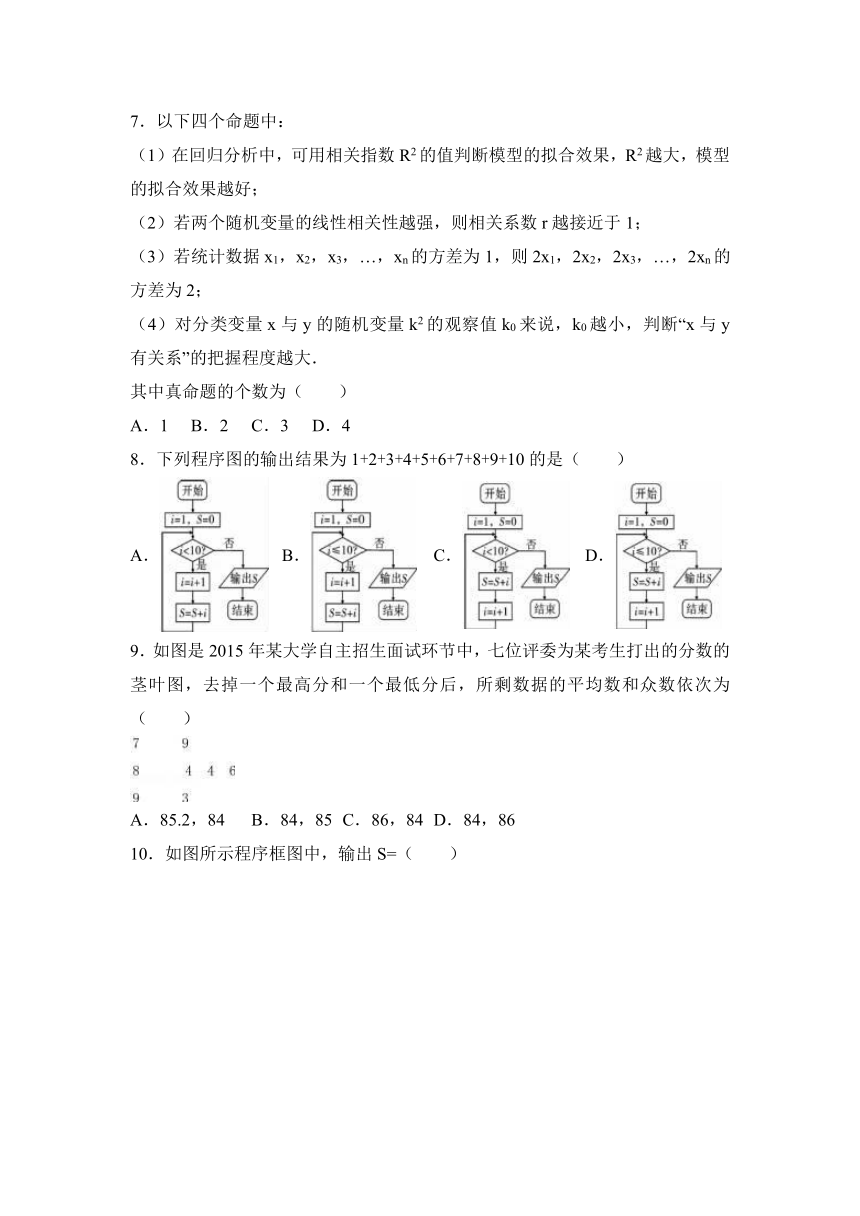 河北省保定市定兴三中2016-2017学年高二（上）第一次月考数学试卷+（理科）（解析版）