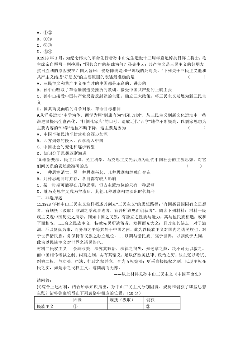 人教新课标版高二历史必修三第6单元第16课 《三民主义的形成与发展》（同步训练） Word版含答案