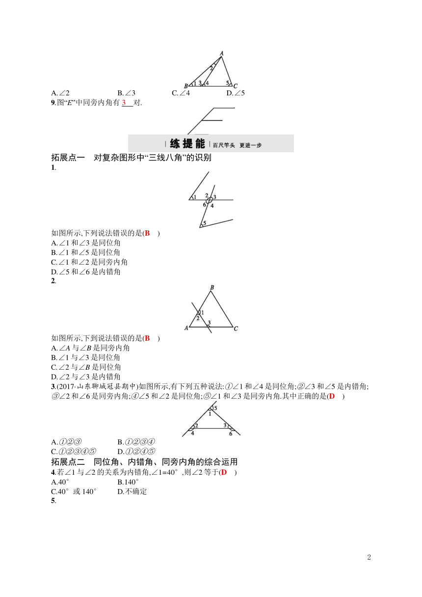 5.1.3同位角、内错角、同旁内角同步训练（含答案）