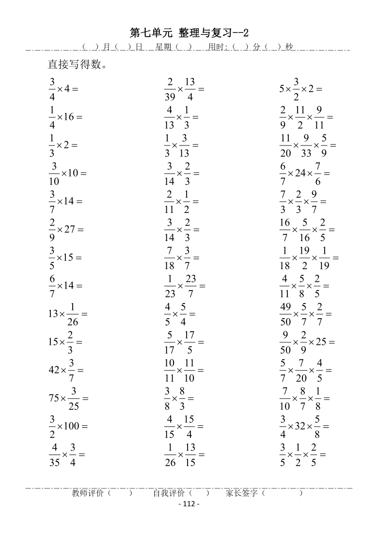 小学数学苏教版六年级上册七整理与复习口算题卡无答案