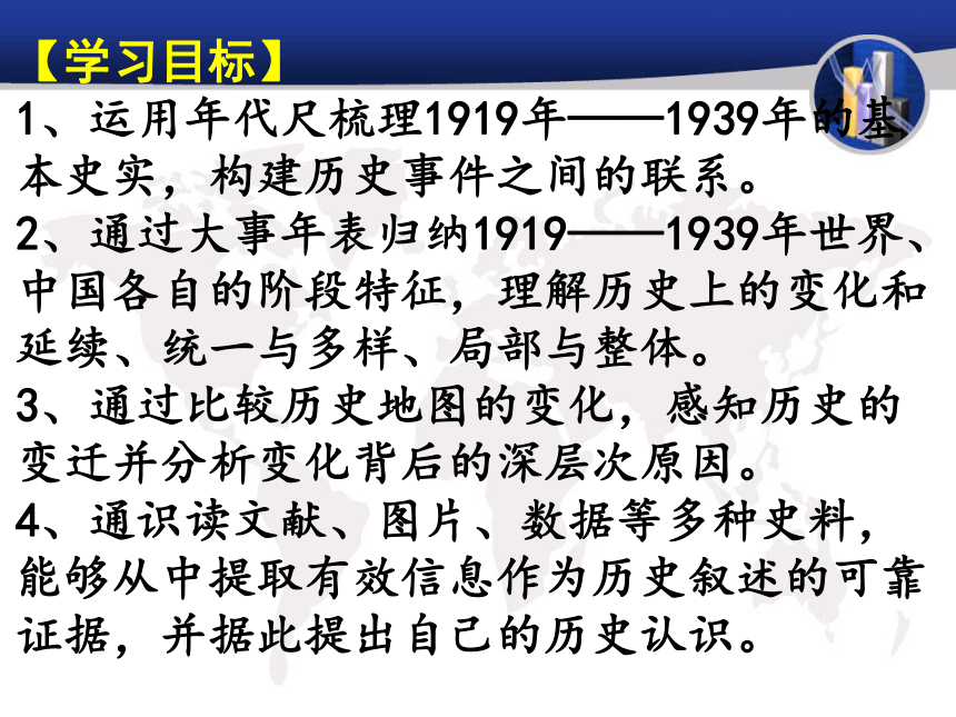 2018年中考历史一轮复习：两次世界大战之间的世界（19张）