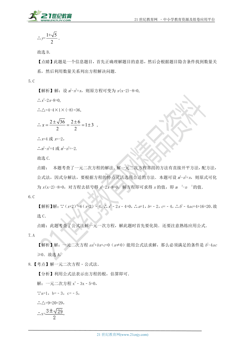 2.2 一元二次方程的解法（3）同步作业