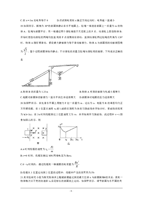 湖南省永州市2020届高三第三次模拟考试物理word版含答案