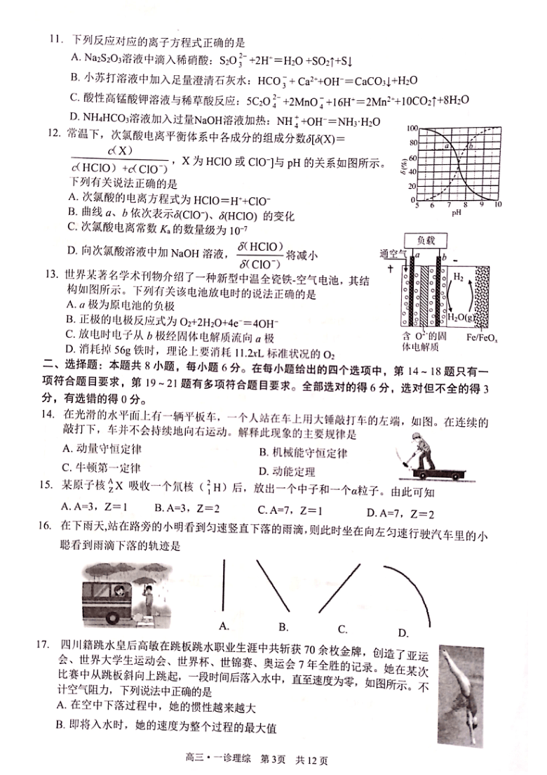 四川省泸州市2021届高三上学期第一次教学质量诊断性考试（11月）理科综合试题 PDF版含答案