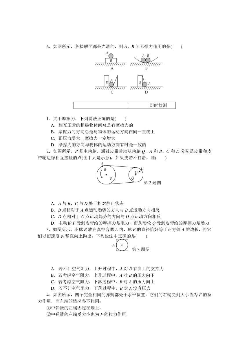 【高考零距离】2014—2015高三物理总复习（上海专用）【配套学案】（知识回忆+跟踪练习+即时检测，含答案含解析）第二章第6讲——三种常见的力　物体受力分析（7页）