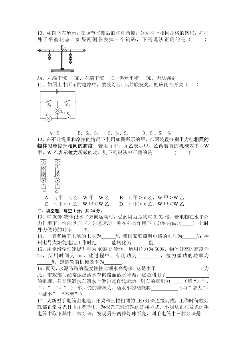 江苏省大丰市实验初中2014届九年级上学期期中考试物理试题