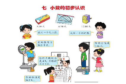 四年级下册数学课件－1.1小数的意义和性质   北京版（2014秋）          (共39张PPT)